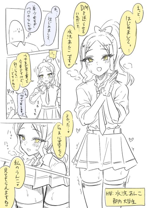 夢でう●こを見せてもらった話(1/3) 