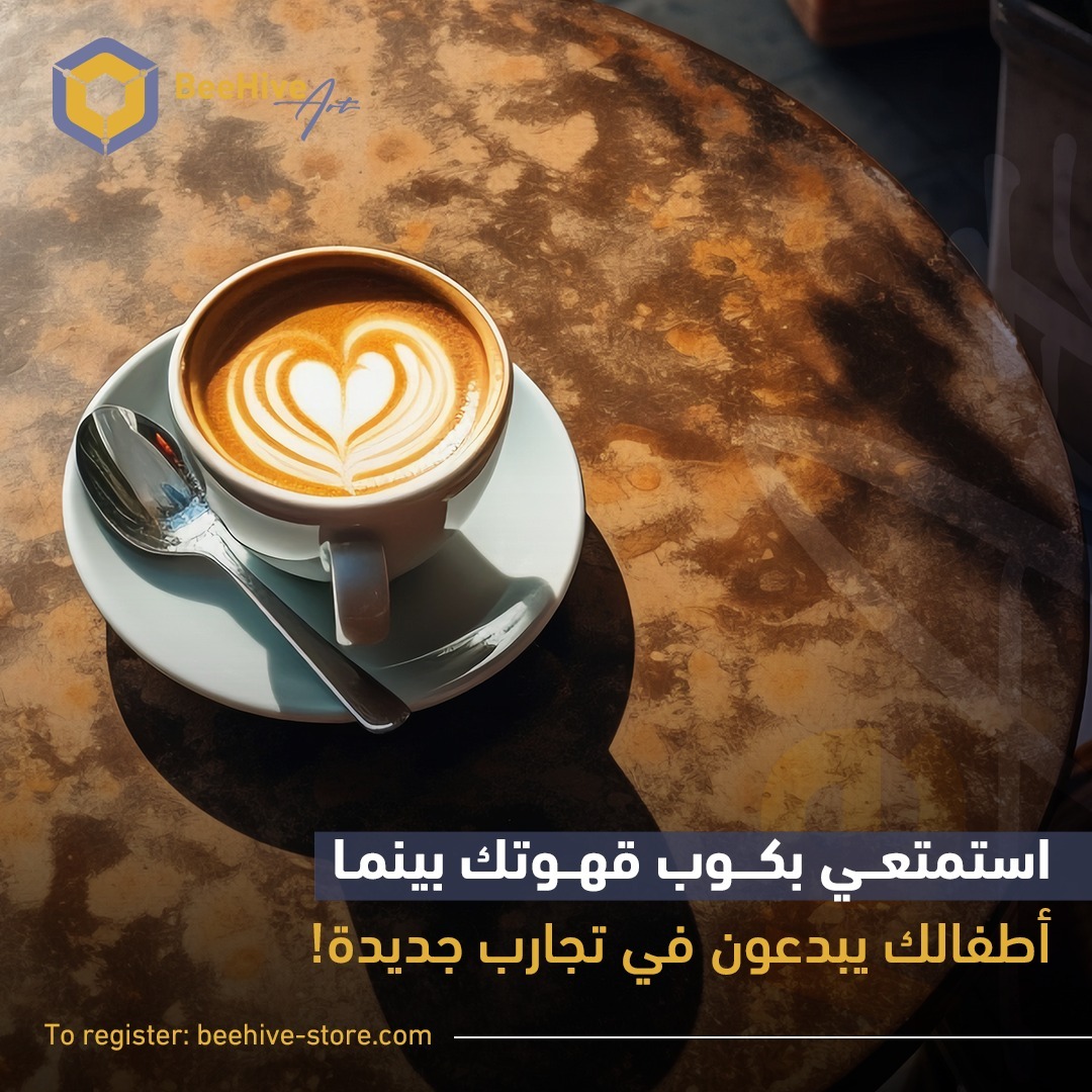 بيهايف اَرت مكان لقضاء أجمل الأوقات برفقة أطفالك! 😍 استمتعي بكوب قهوتك بينما أطفالك يبدعون في تجارب جديدة ✨🎨

.
.

بيهايف آرت 💜
بيئة متكاملة لجميع اهتماماتك الفنية✨🎨

التسجيل عبر موقعنا الإلكتروني
beehive-store.com