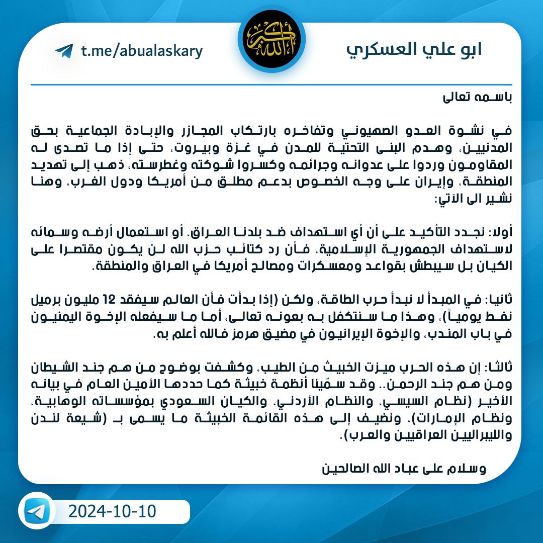 العراق

القيادي في كتائب حزب الله "أبو علي العسكري": نجدد التأكيد على أن أي استهداف ضد بلدنا العراق، أو استعمال أرضه وسمائه لاستهداف الجمهورية الإسلامية، فأن رد كتائب حزب الله لن يكون مقتصرا على الكيان بل سيبطش بقواعد ومعسكرات ومصالح أمريكا في العراق والمنطقة.
