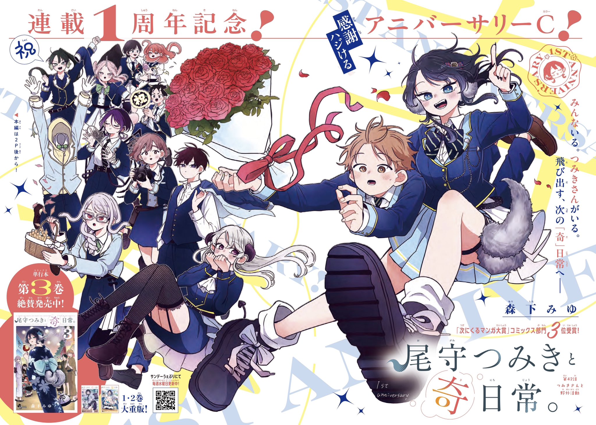 尾守つみきと奇日常。 4 | 書籍 | 小学館