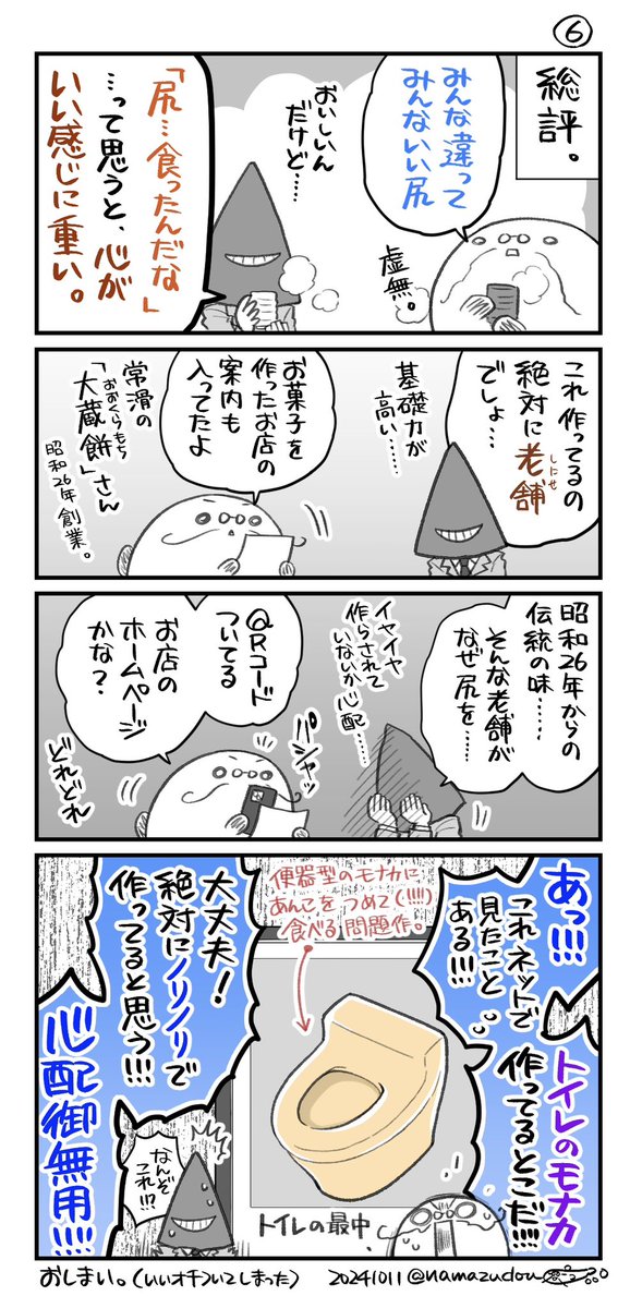名古屋コミティアで差し入れにいただいた「三ええケツ」食べたよレポ(2/2)。

美味しかったです。いや本当に。
ジョークのわかるご友人への名古屋みやげに是非! 