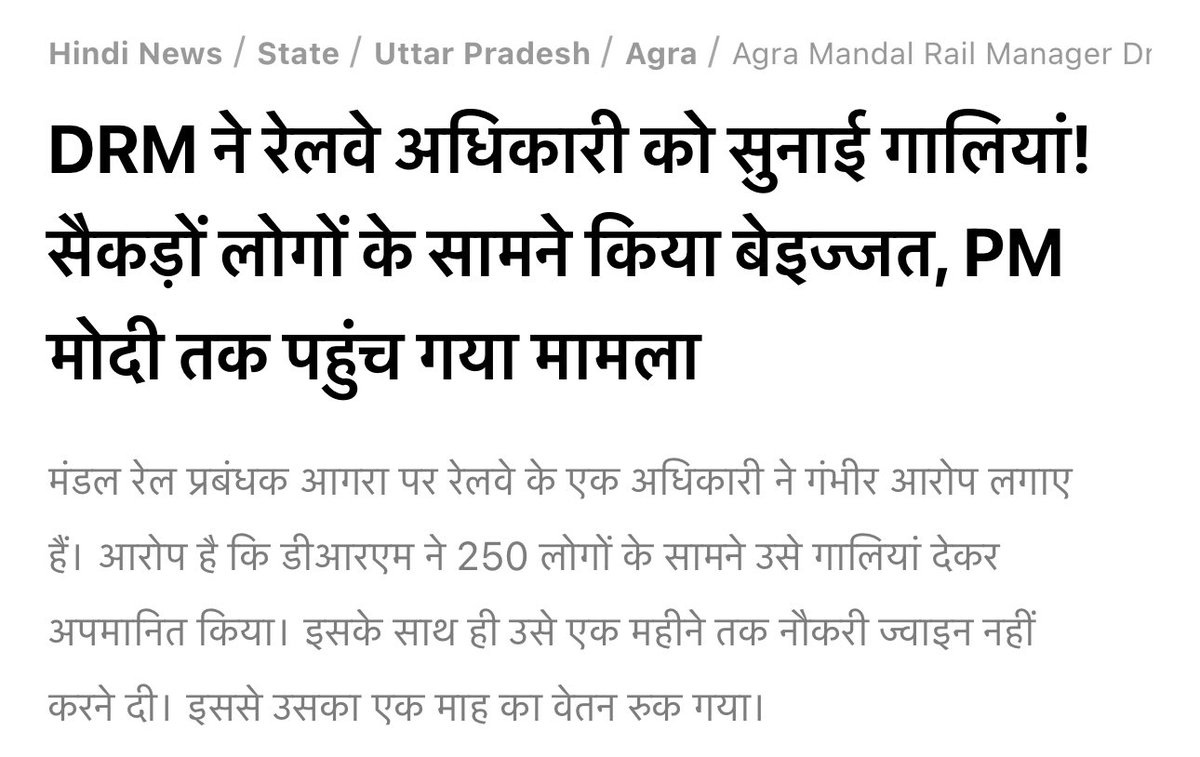 Railwhispers's tweet image. एक #DRM मातहत अधिकारी को गालियां दे रहा है, तो दूसरा मरने की स्थिति तक प्रताड़ित कर रहा है!
न तो गालीबाज का कुछ होता है, न ही प्रताड़ित करने वाले का!
यहाँ तक कि #राजधानीएक्सप्रेस जैसी प्रीमियम ट्रेन का #SPAD छिपा लेने पर भी बोर्ड चुप रहता है!
@RailMinIndia
navbharattimes.indiatimes.com/state/uttar-pr…