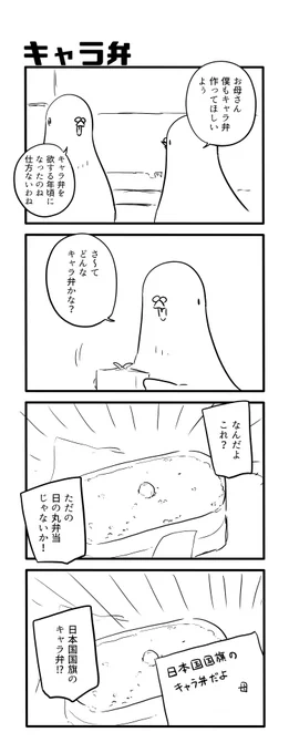キャラ弁 