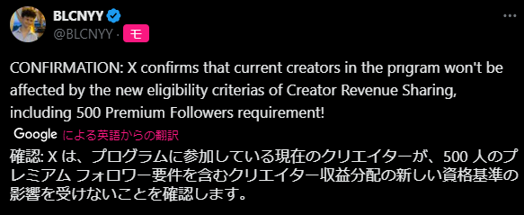 X広告収益分配の条件について フォロワー500人がXプレミアムユーザーの
