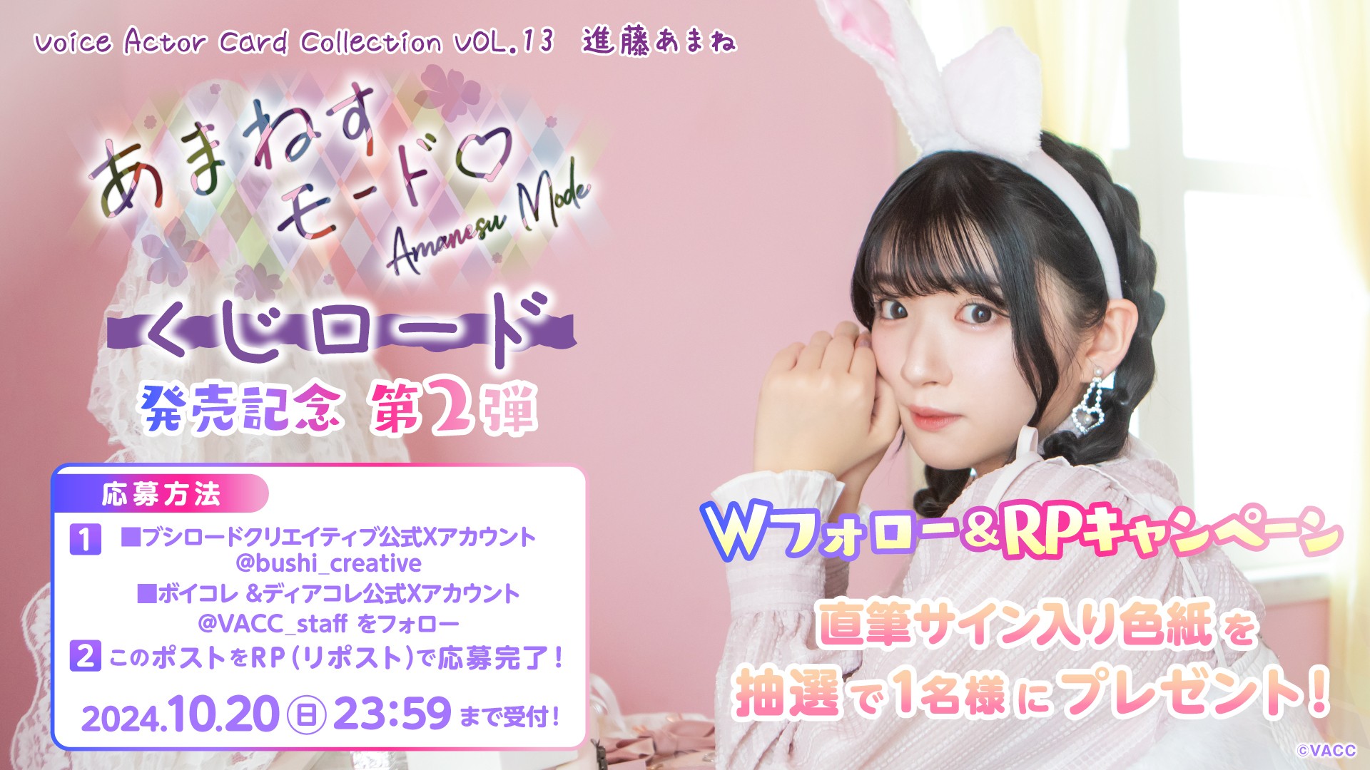 4月の花嫁　進藤あまね　直筆サイン ボイコレ&ディアコレ公式 on X: 