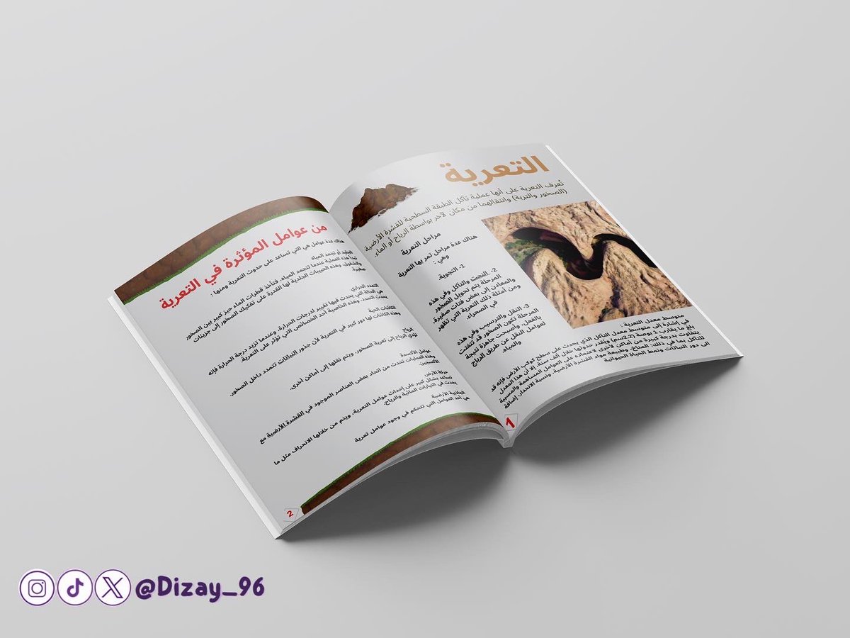 تصميم ملخص التعرية و التجوية 

#ملخصات #تصميم_جرافيك #تصاميم_دايزي
