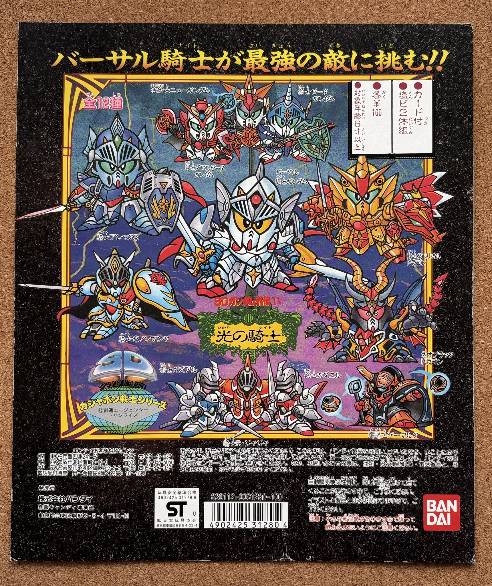 【 希少 当時物 】SDガンダム外伝 ジークジオン編 1~102 カードダス 希少 当時物 】SDガンダム外伝 ジークジオン編 1~102 カードダス