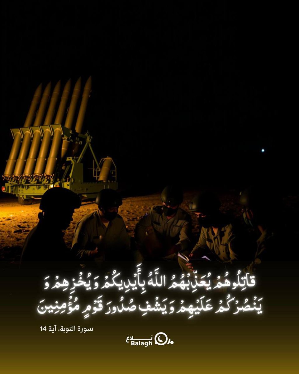 قاتِلُوهُمْ يُعَذِّبْهُمُ اللَّهُ بِأَيْدِيكُمْ ..

لا تنسوا المجاهدين من دعائكم الليلة

t.me/balaghmedialb
#منطقة_جبل_عامل_الاولى
#لن_تسقط_لنا_راية
#بلاغ
chat.whatsapp.com/G9f6DxGxjODLud…