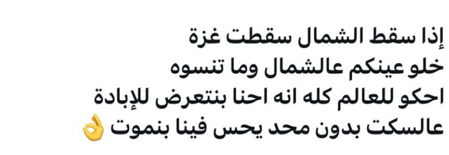 #جباليا 
#ليلة_الجمعة 
#مخيم_جباليا 
#شمال_غزة_يباد
#الخميس_الونيسᅠ