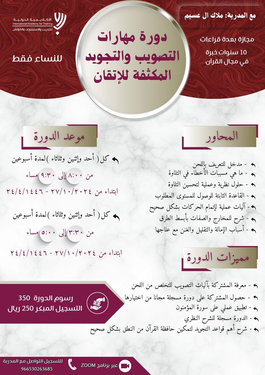 mloka3456's tweet photo. #فضفضة_حافظ
( دورة مهارات التجويد والتصويب المكثفة للإتقان )

آراء المشتركات في الدورة سابقا
https://t.co/Il193EDL4s

📲 للتسجيل التواصل مع المدربة 
⁃https://t.co/dJHGvQbWur https://t.co/awXMJH38OB