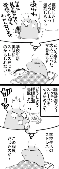 四コマ漫画「一日計測失敗レベル」

なお今のところ、ポケモンスリープの睡眠計測を失敗したことはありません。
経験値が貴重なゲームなので出来れば睡眠計測を失敗したくはないけれど、一日くらい失敗してもそれ程には問題ないです。

#四コマ漫画 