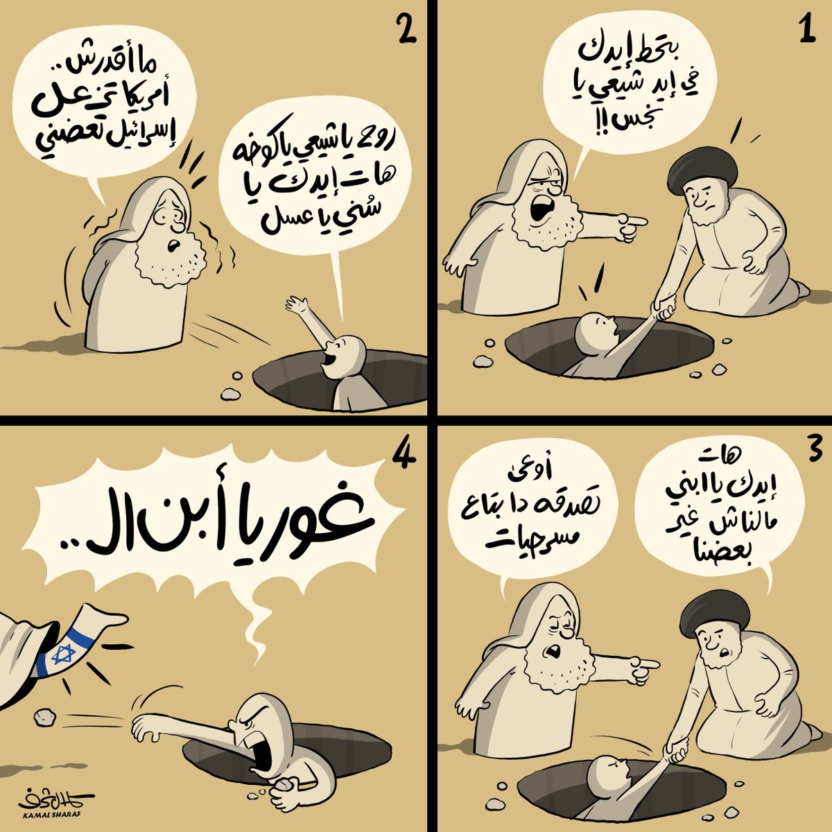kamalsharf's tweet photo. #كاريكاتير https://t.co/G5JgIuBcXH
