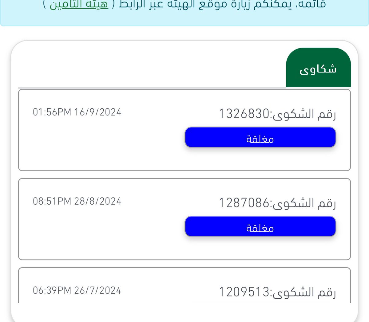 <a href="/SAMA_GOV/">SAMA | البنك المركزي السعودي</a> تم رفع ثلاث شكوى على بنك الراجحي بطلب اوراق الشرط الجزائي 7٪ وتم اغلاق الشكوى من قبلكم ثلاث مرات ولم يتم حل الشكوى هل البنك لهذي الدرجه مصدقه والمواطن غير مصدق