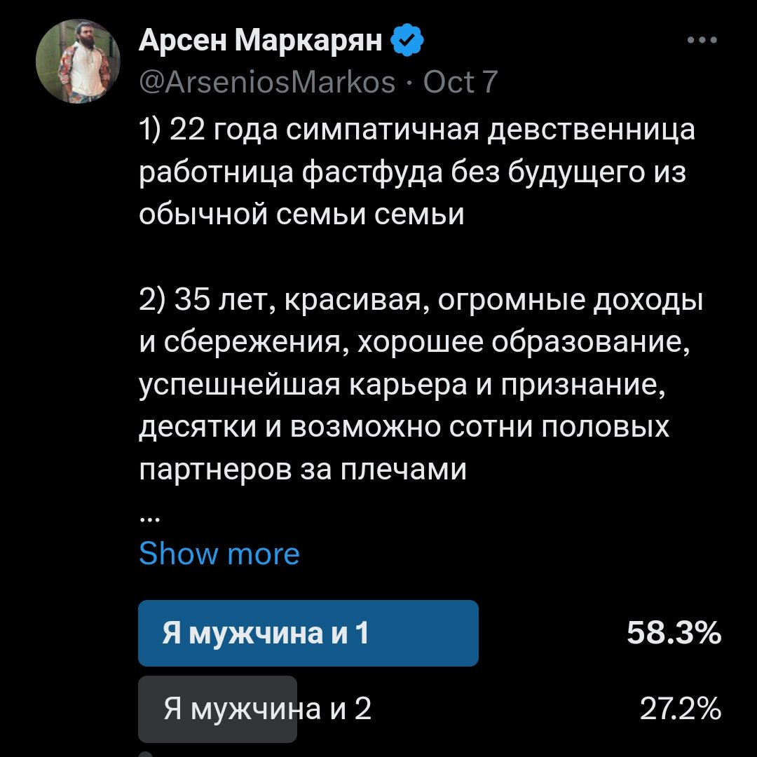Все выбирают 22-летнюю девственницу, и, разумеется, за дело. И все же я хочу спросить — откуда тогда у второй несколько сотен половых партнеров?