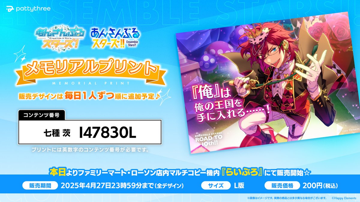 ⋱#あんスタ『！』＆『！！』⋰ .𖥔 ݁ ˖ メモリアルプリント ˖ ࣪