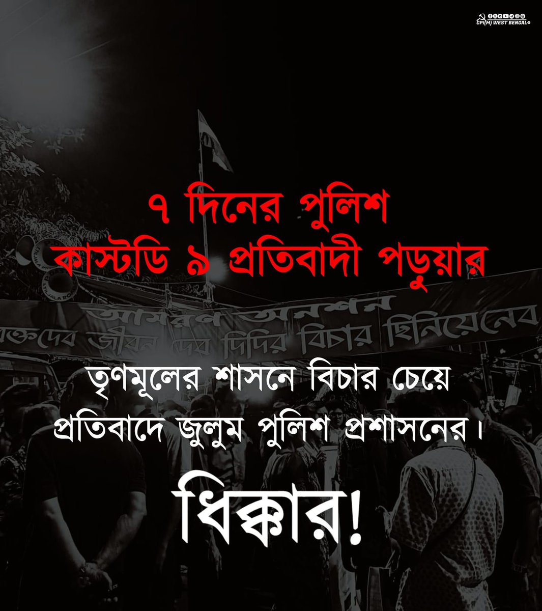 AnindyaDas1's tweet image. #TMCJungleRaj 
#JusticeForRGkor