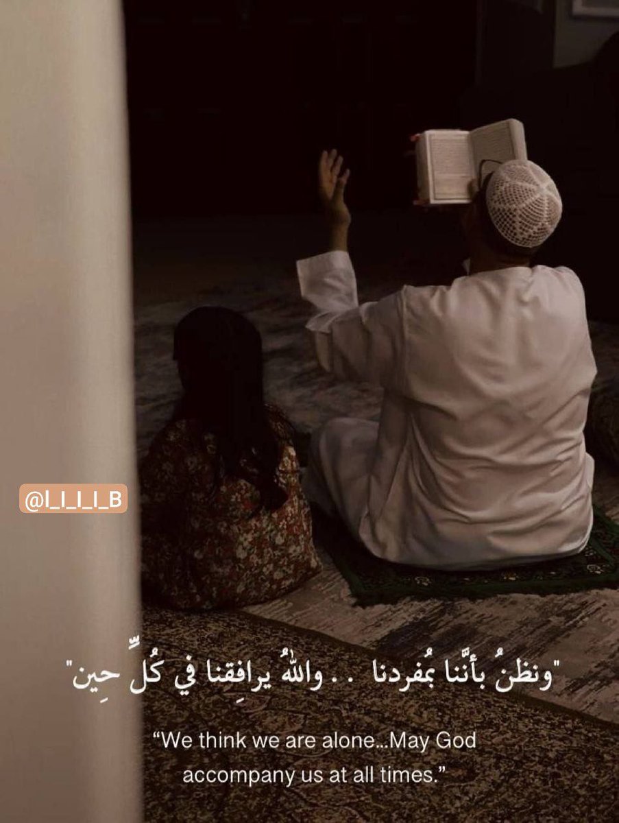 من خلا بربِّهِ في ليلة لم يخذله الله في نهاره.

أُذكركم بـ قيام الليل.