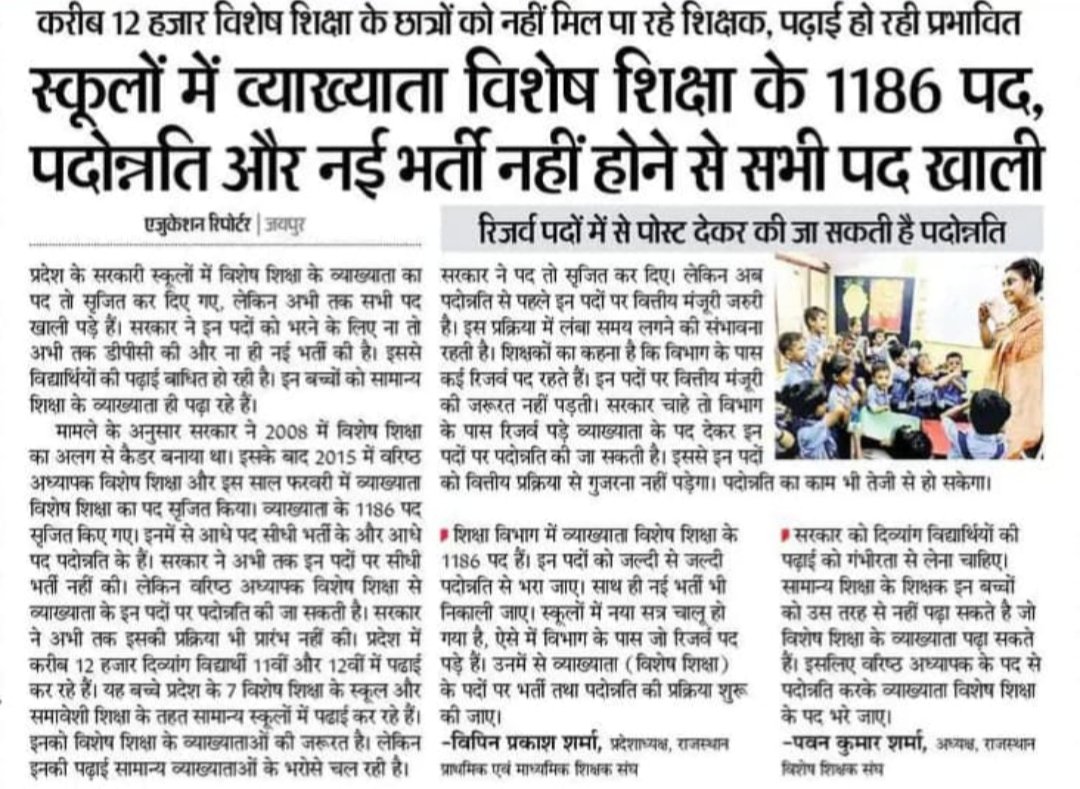 pradeepcho57254's tweet photo. @madandilawar @BhajanlalBjp @BJP4India @BJP4Rajasthan "हे सरकार विशेष शिक्षक भर्ती कीजिए!!"तृतीय श्रेणी-10,000, द्वितीय श्रेणी-3000, प्रथम श्रेणी-1500 पदों पर भर्ती कीजिए https://t.co/8hIkf1FqVQ