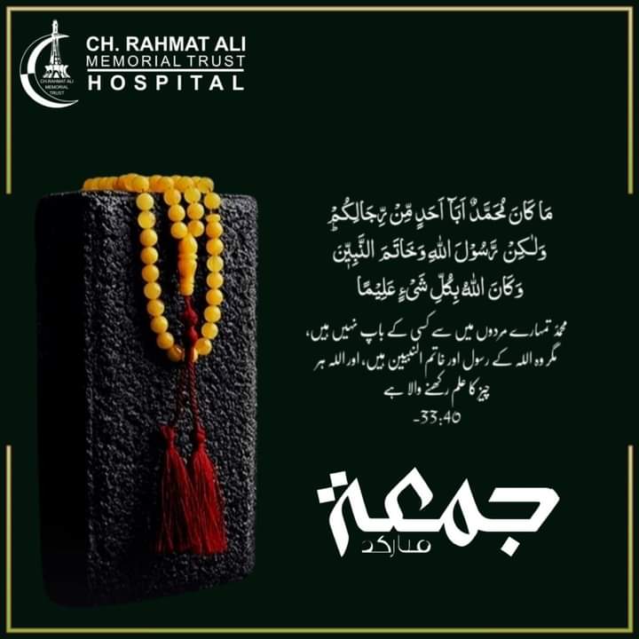 rahmat_trust's tweet photo. جمعہ مبارک
#ChaudhryRahmatAli #RahmatTrust #JumaMubarak #ChRahmatAliMemorialTrust #lahore #charityorganization https://t.co/Dmf8bL35iG