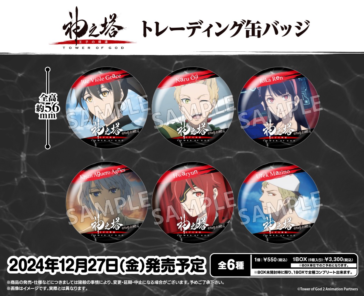 神之塔 缶バッジセット アニメ「神之塔 -Tower of God-王子の帰還 」から トレーディング商品