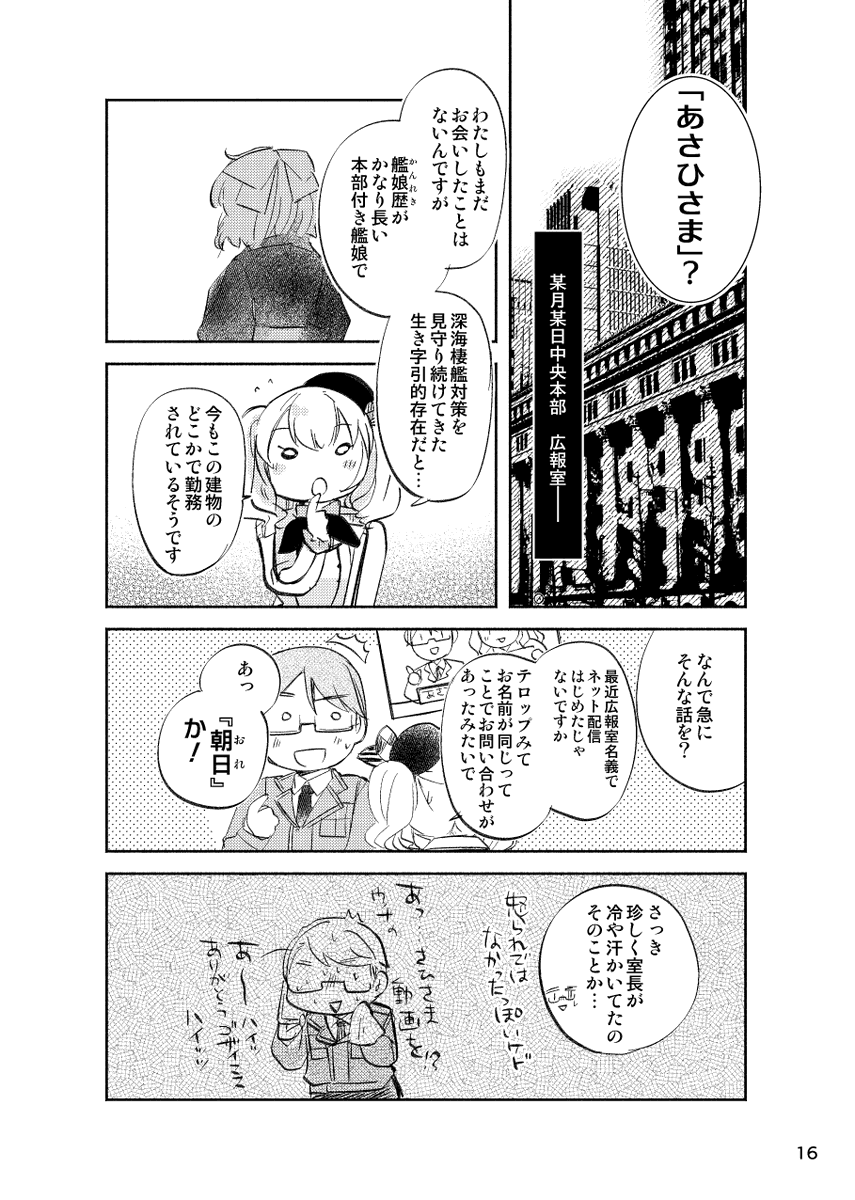 【期間限定WEB再録】「朝日さまの日々」1/3 