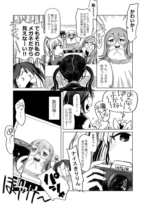 眼鏡も似合う甜花ちゃん 