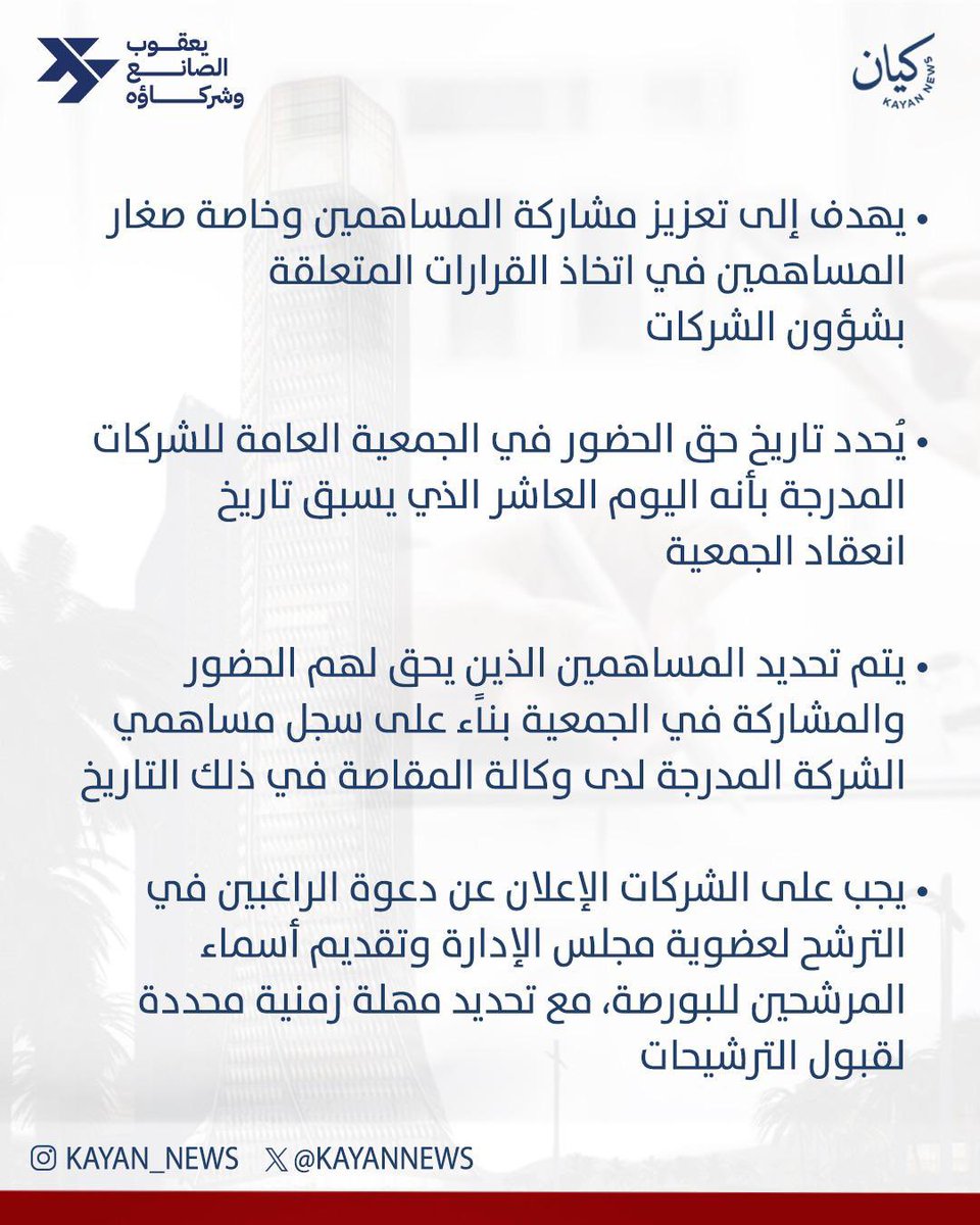 أبرز بنود وأهداف قرار هيئة الأسواق لتعزيز حوكمة الشركات

<a href="/cma_kwt/">هيئة أسواق المال - الكويت</a>