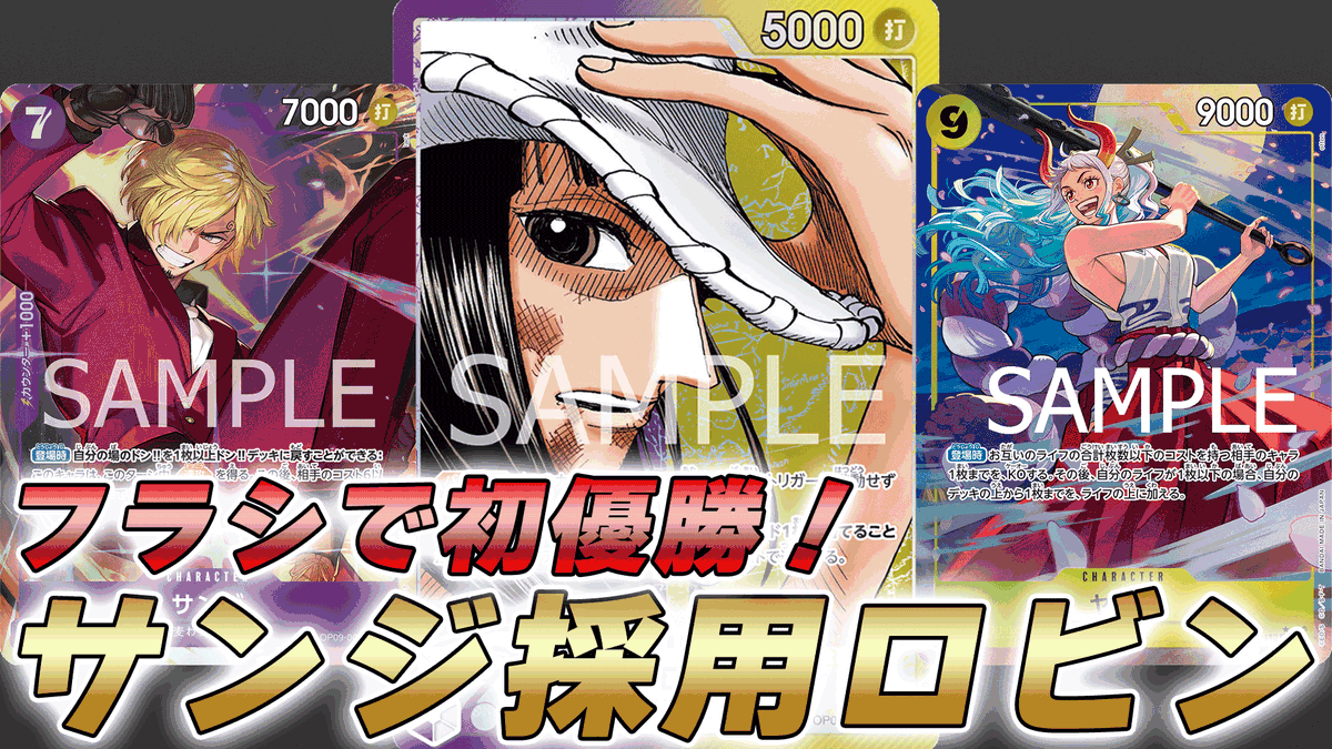 動画更新しました！ フラシで優勝した紫黄ロビンの構築をお借りして