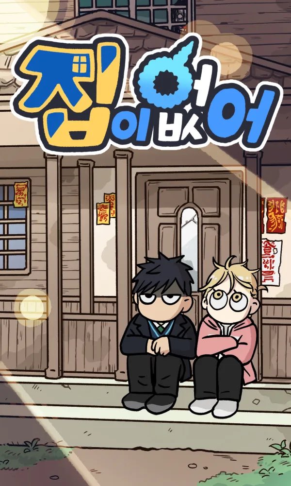 WhataFruit's tweet photo. what if i told you all this alien stage business was actually a clever ruse to get you all to read "no home" by wanan

its the greatest story ive ever read and its getting an animated series by studio lico next month, directed by qmeng

also the translator is super cool and funny https://t.co/dgjWnNbjeq