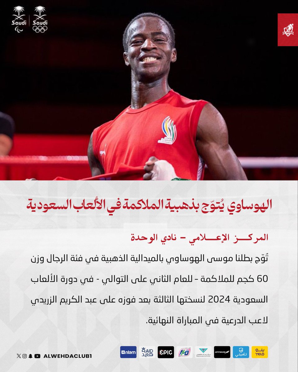 نادي الوحدة | الألعاب المختلفة tweet media