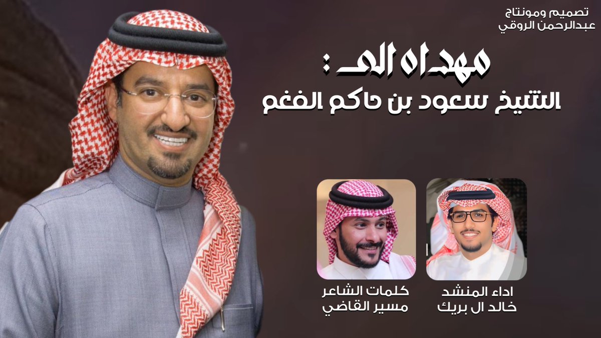 المصمم عبدالرحمن الروقي tweet media