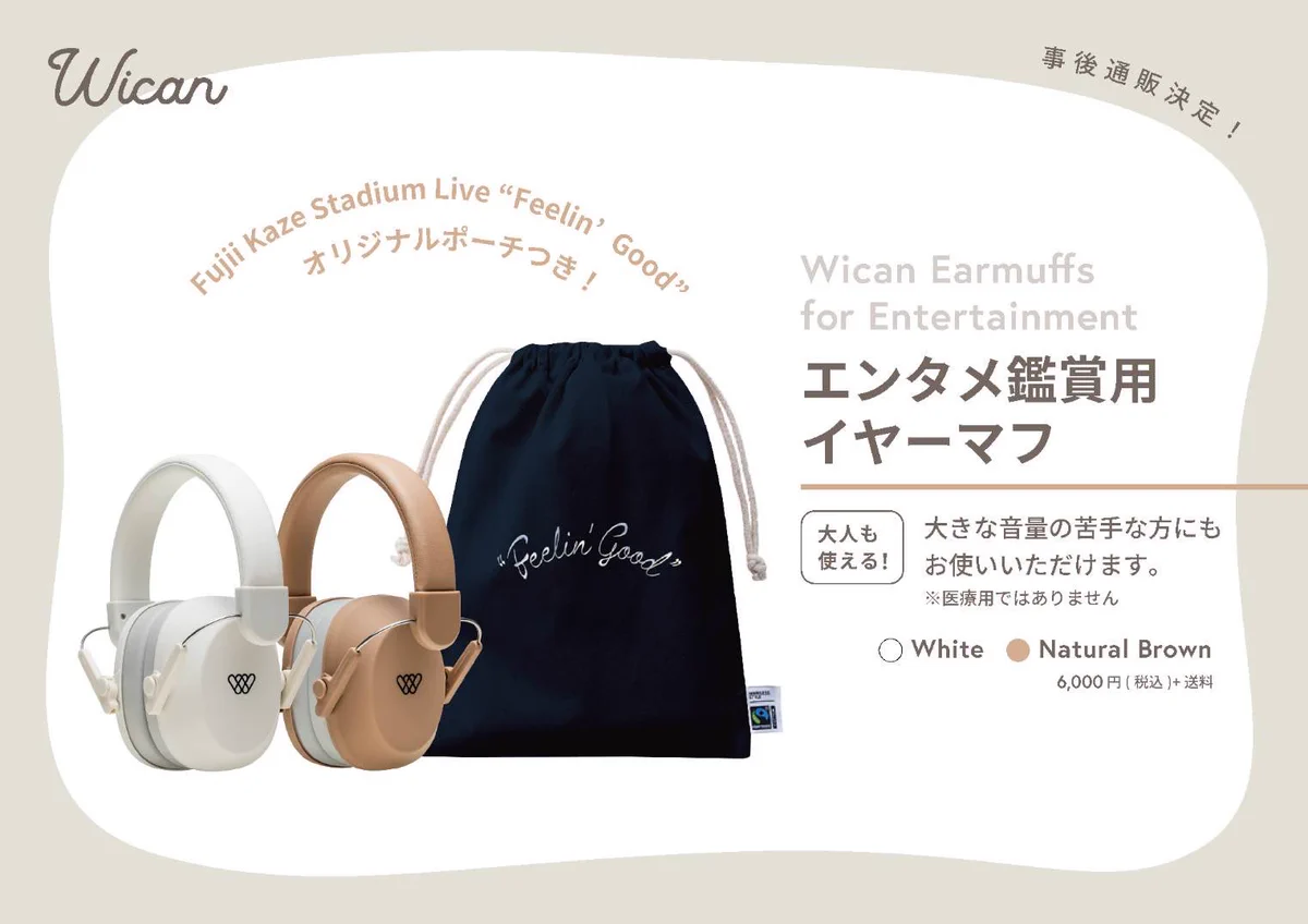 イヤーマフ （お子様用LIVE音軽減） オリジナルステッカー＆ポーチ付き#藤井風 Fujii Kaze Staff on X: 