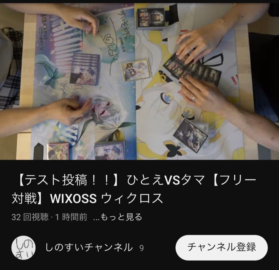 【こくち】
このたび
ルの人くん(<a href="/rururuazuma/">ルの人</a> )
ネインさん(<a href="/Nein_vikt/">ネイン</a> )
わし(<a href="/Seikatsuyousui/">すいそすい</a> )
の3人でYouTubeチャンネルを開設したぜ。
WIXOSS対戦動画などあげていく予定なので、なにとぞ…！

記念すべき初動画は⬇️から見れます💪
youtu.be/bOWIPQc_9tQ