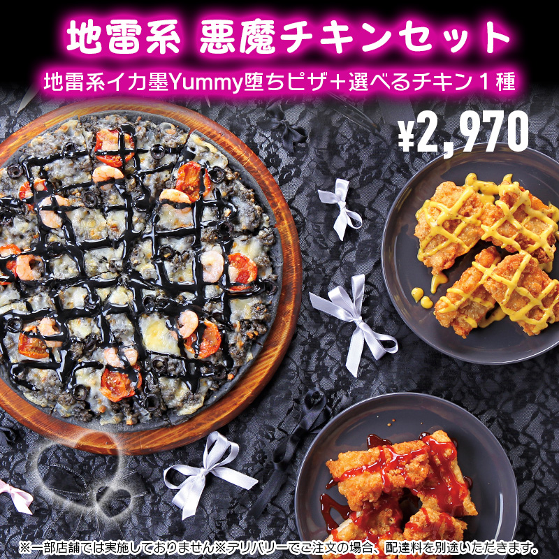 見た目が衝撃的な #ピザハット 新商品🖤 