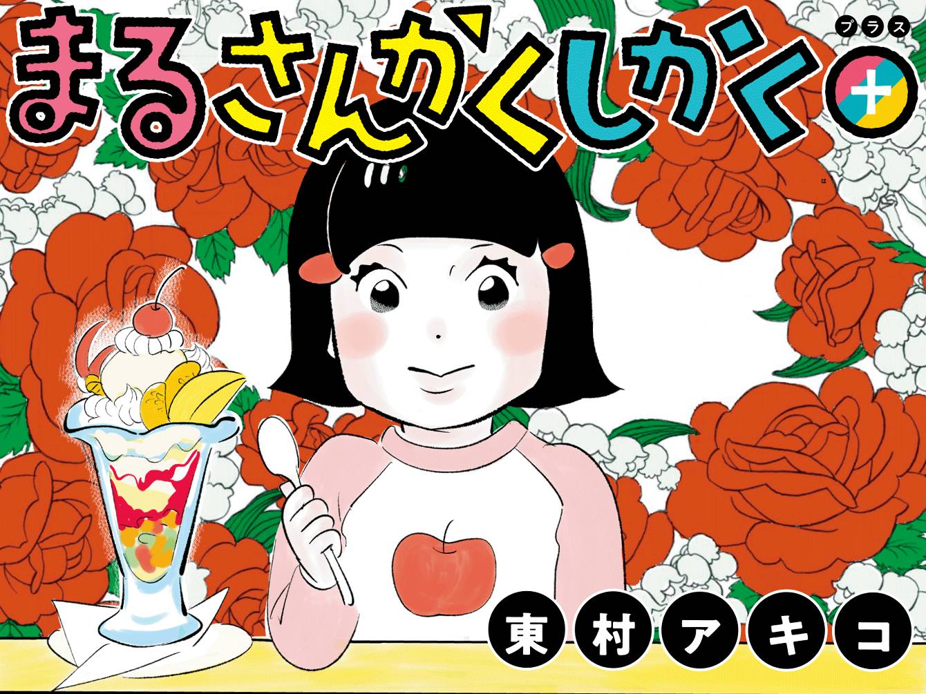 さんかく様専用ページ （ママ☆リーナ様専用オーダーページ 三角
