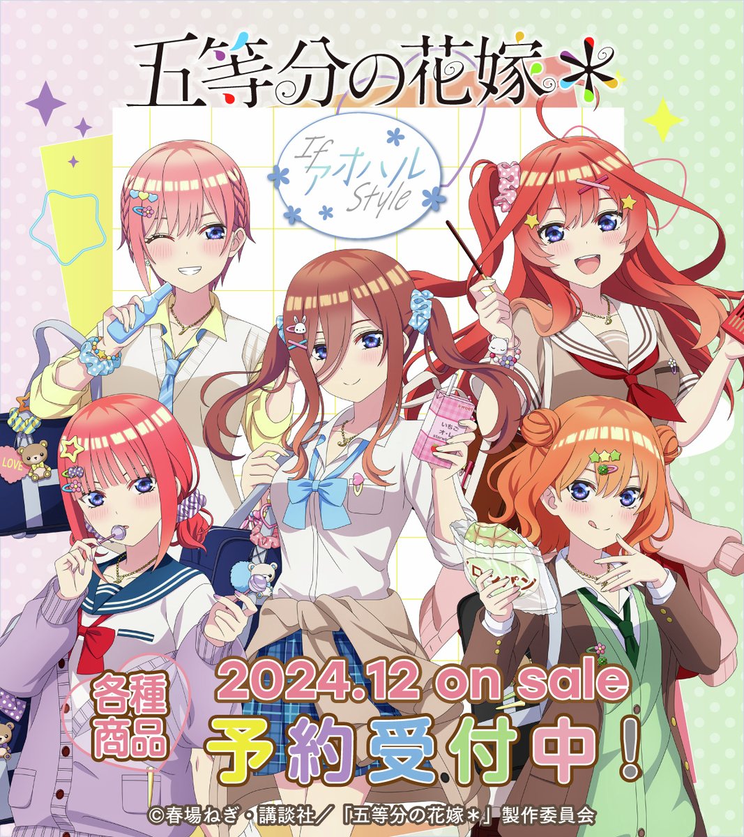 新商品情報/ 【2024年12月発売】 TVスペシャルアニメ『#五等分の花嫁 新商品情報/ 【2024年12月発売】 TVスペシャルアニメ『#五等分の花嫁
