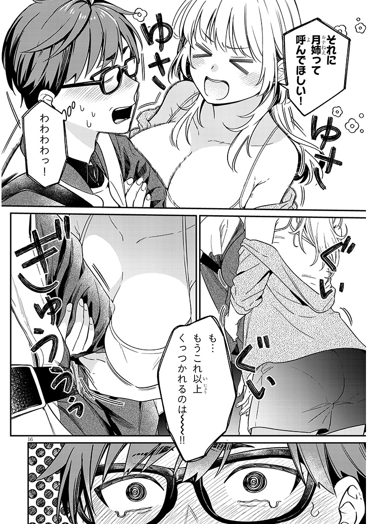 昔好きだったお姉さんと同棲することになったけど…(5/7) 