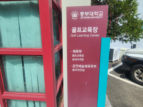 Proswing_Inc's tweet image. [ 스윙플레인 ] 충남 금산 중부대학교 골프연습장
학생들과 회원들 스윙궤도연습

제품문의:1899-6637
proswing.kr
#골프연습머신 전문제조 (주)프로스윙

#골프몸통스윙연습 #골프스윙기 #골프궤도교정머신 #드라이버스윙궤도도구 #아이언스윙궤도도구 #드라이버자세기구 #아이언자세기구
