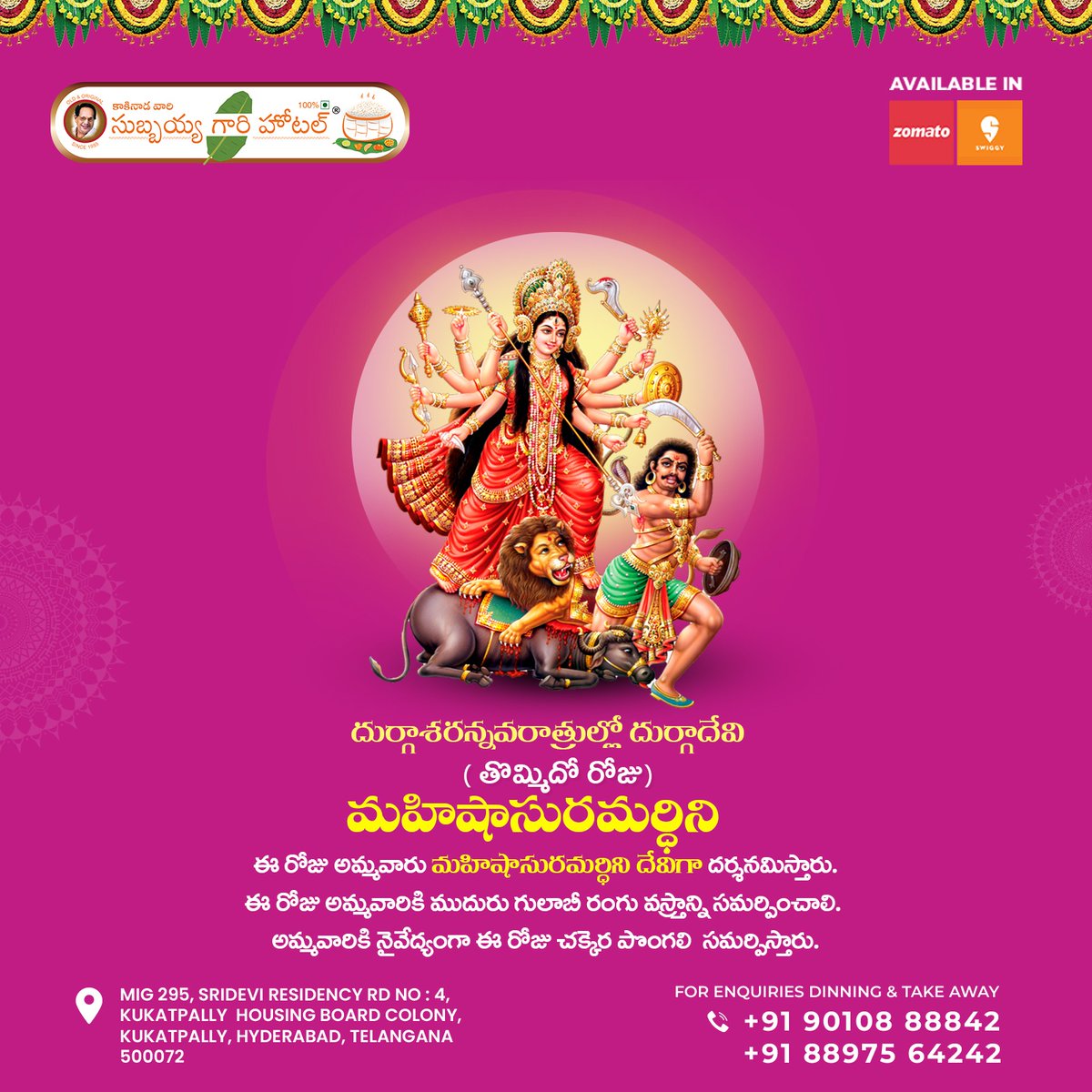subbayyahotel's tweet photo. మీకు మీ కుటుంబ సభ్యులకు ఆ దుర్గా దేవి🙏🏻 ఆశీస్సులు ఎల్లప్పుడూ ఉండాలని కోరుకుంటూ మీ కాకినాడ వారి సుబ్బయ్య గారి హోటల్ తరపున మహర్నవమి శుభాకాంక్షలు 

#maharnavami #Durgadevi #Kakinadasubbayygarihotel #Navaratri #kphb https://t.co/IpIxJmAoE6