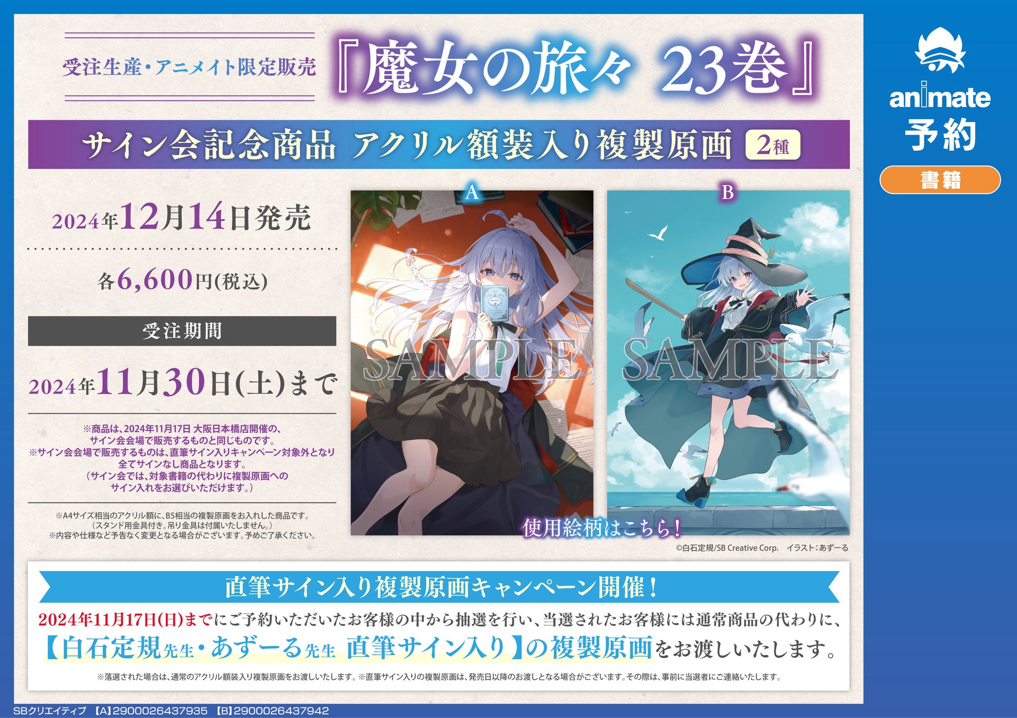 魔女の旅々 白石定規先生、あずーる先生W直筆サイン入りアクリル額装入り複製原画 Yahoo!オークション - 「魔女の旅々」サイン会記念商品 アクリル