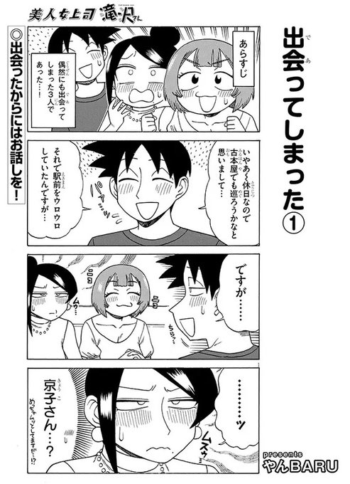 宣伝です!
美人女上司滝沢さん第186話公開中です!
今回はみんなで雑談回です!
https://t.co/OPJ1JFrYIu 