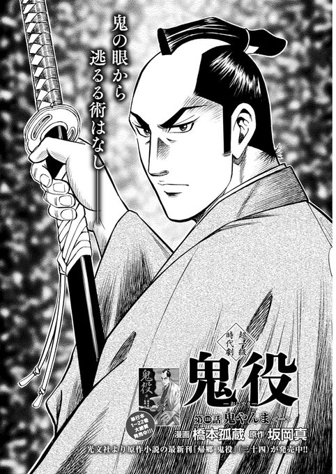 コミック乱　ツインズ　5月号　鬼役　坂岡真 F3Pv9iBakAA0w6i.jpg:small