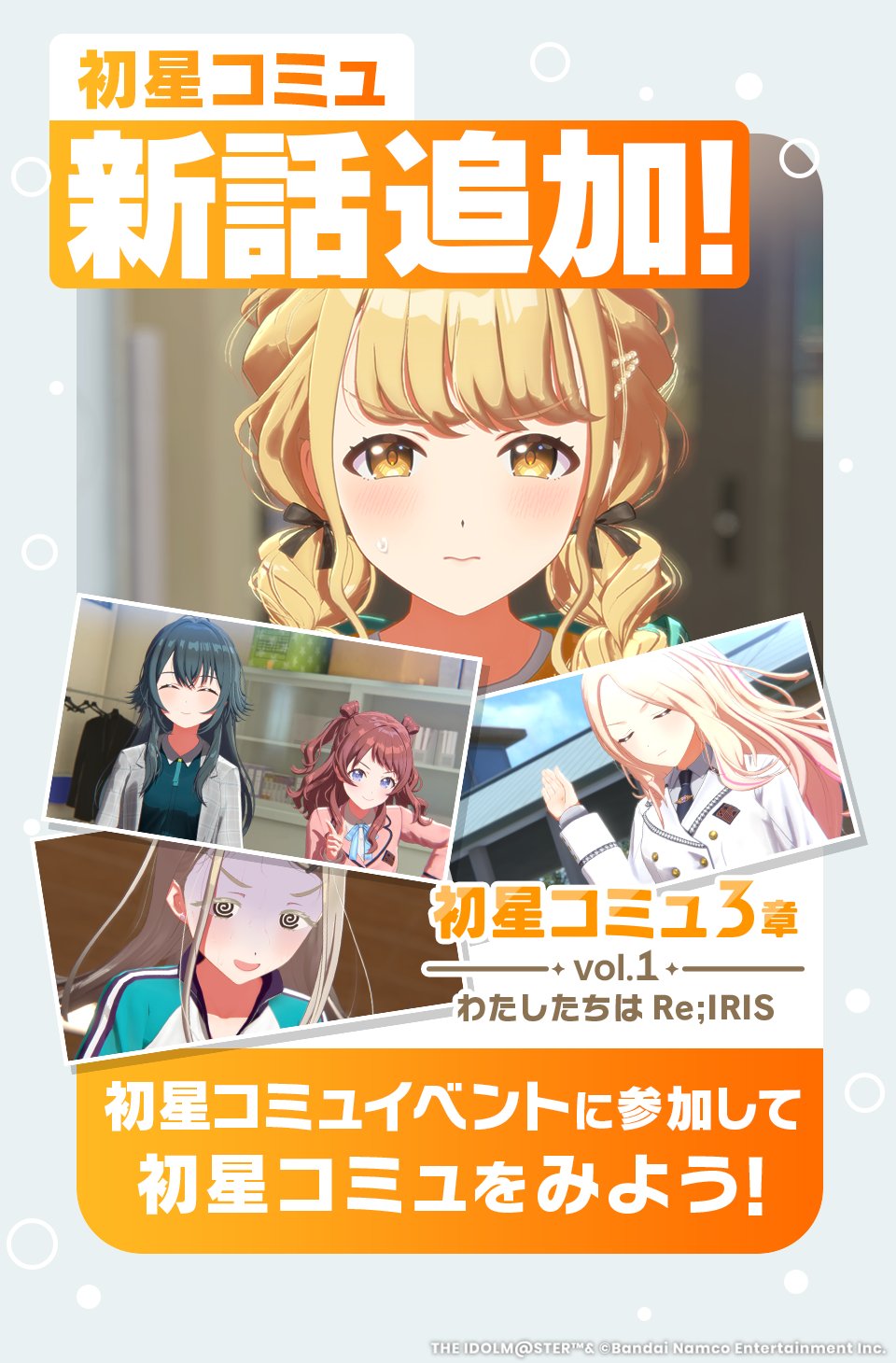 学園アイドルマスター 非売品B3ポスター 私をセンターにすると誓い