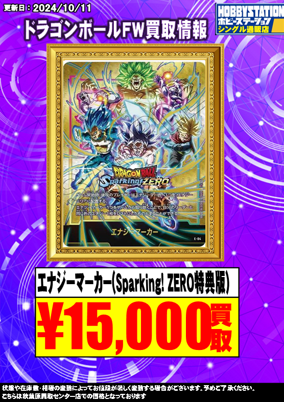 ドラゴンボール Sparking! ZERO特典エナジーマーカー未開封品