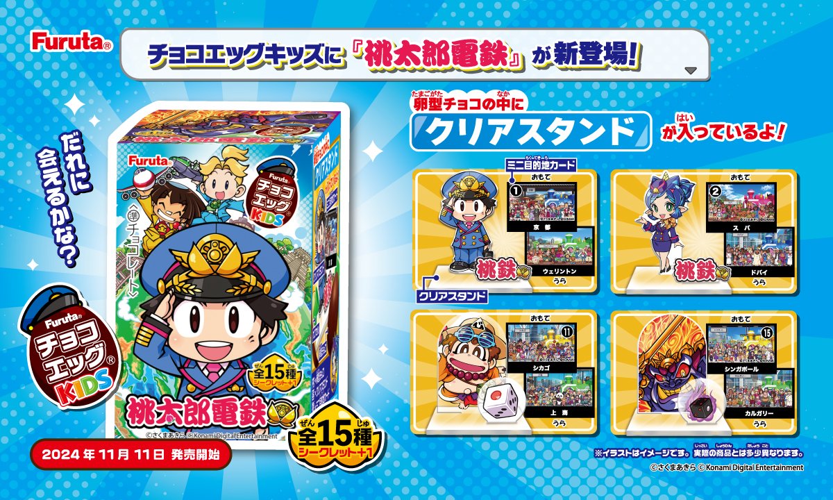 フルタ製菓 チョコエッグ キッズ 桃太郎電鉄 桃鉄 90個セット Amazon.co.jp: フルタ製菓 チョコエッグ キッズ 桃太郎電鉄 10個