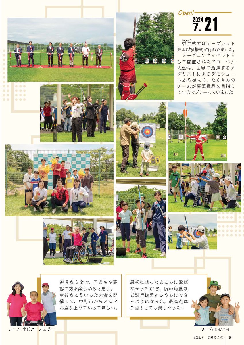 Archaman_Yellow's tweet photo. レッド @Archaman1 
7/21 #信州中野アーチェリーセンター の
記事が広報誌に出てるよー！

#アーチェリー #射場 #オープン #アーチャマン #関浪 #武藤弘樹 #Archery #Archeryrange #Archaman #RedArcher @ARICO_ARCHERY https://t.co/fQPx19GGsi