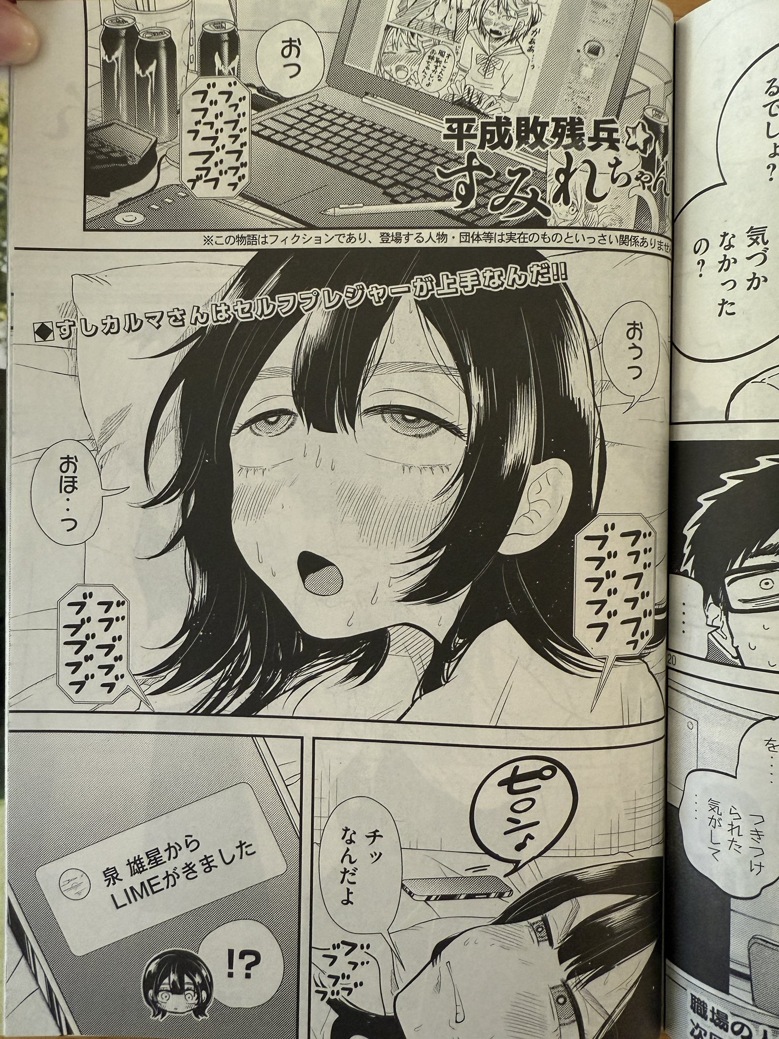 平成敗残兵 すみれちゃん 1-2巻セット 帯付き 里見U さんのマンガ