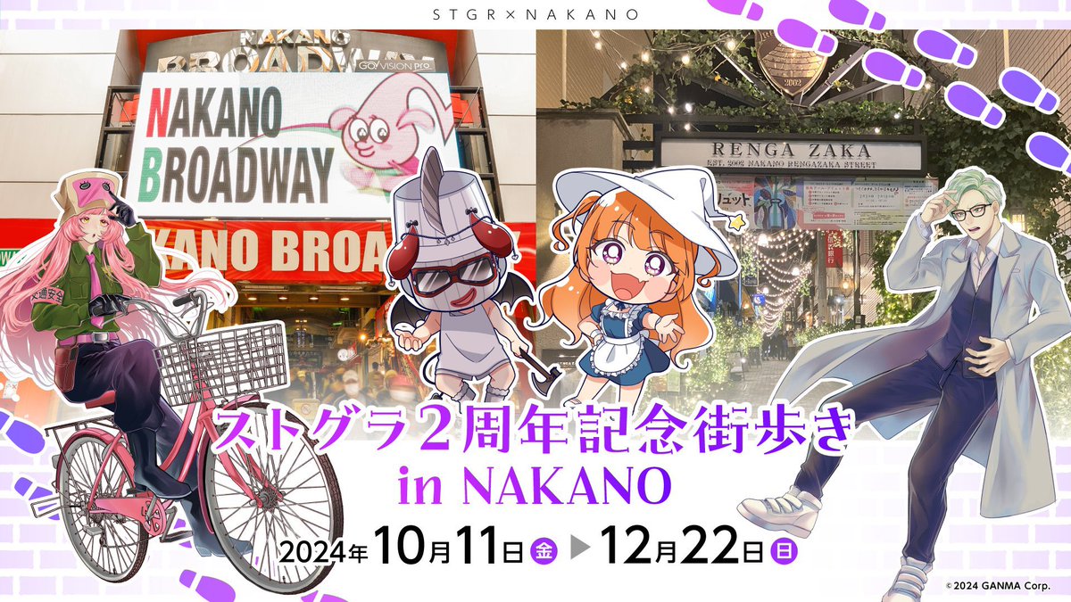 本日より #ストグラ街歩きin中野 開催🎉 ☑︎ #ストグラ 内10店舗と