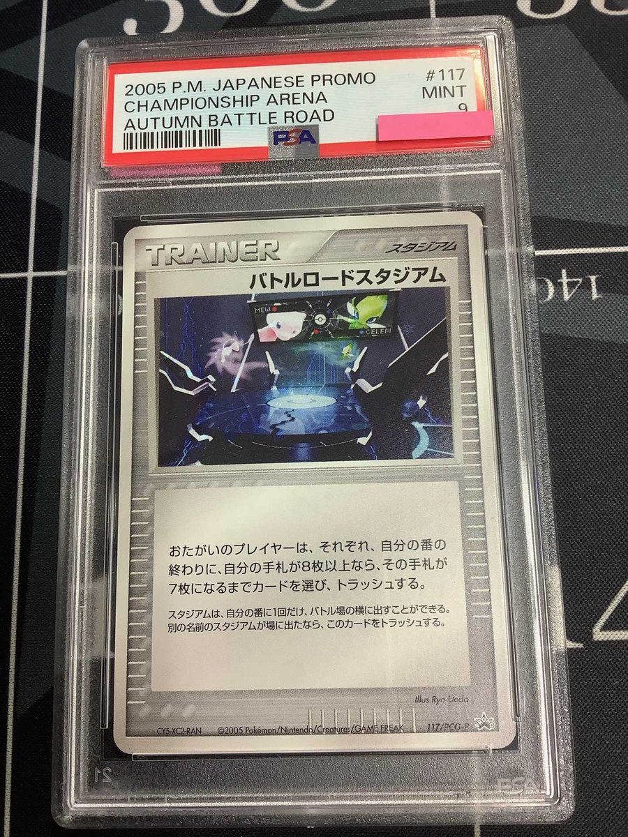 バトルロードスタジアム　psa7  2005年　プロモ　セレビィ　ミュウ ポケモンカード ポケカ バトルロードスタジアム ミュウ セレビィ