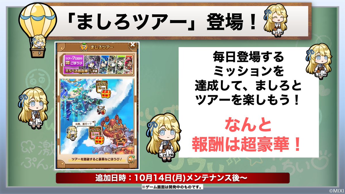 マロの打ち合わせページ ✨️🎊【ましろツアー】登場🎊✨️ 毎日登場するミッションを達成